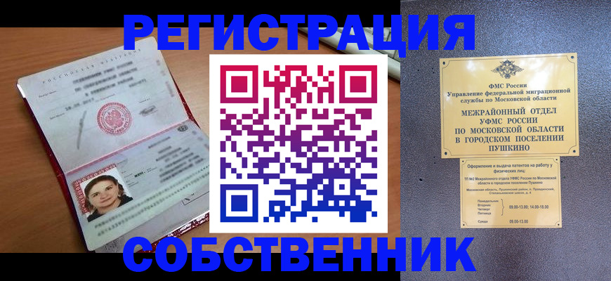 временная регистрация законно в Новодвинске