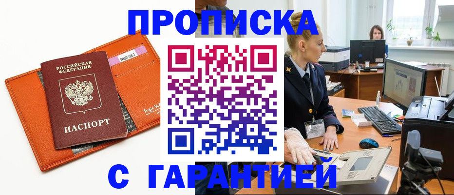 временная регистрация в Новодвинске