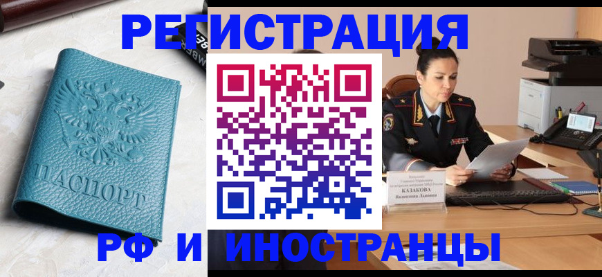 временная регистрация законно в Новодвинске