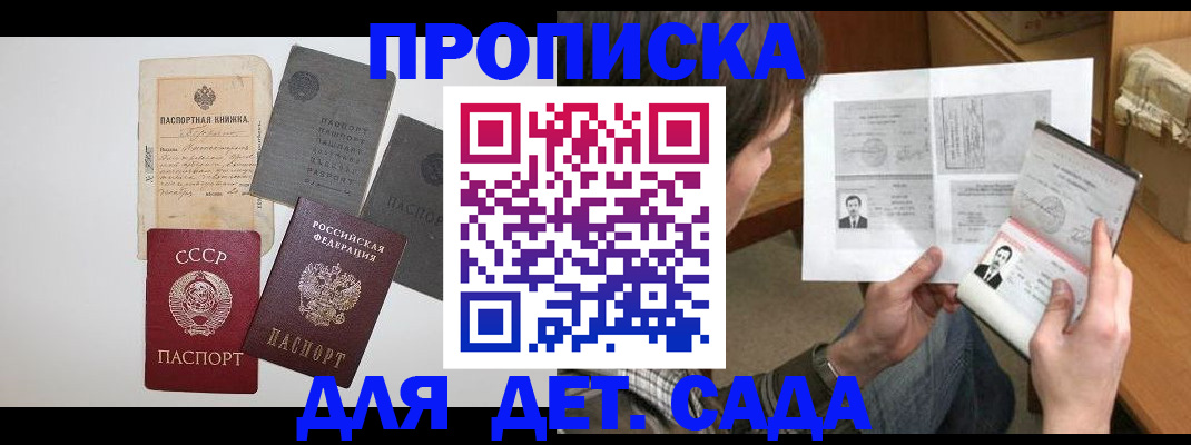 прописка 2025 в Новодвинске