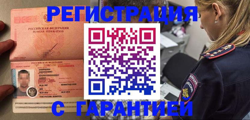 временная регистрация собственник в Новодвинске