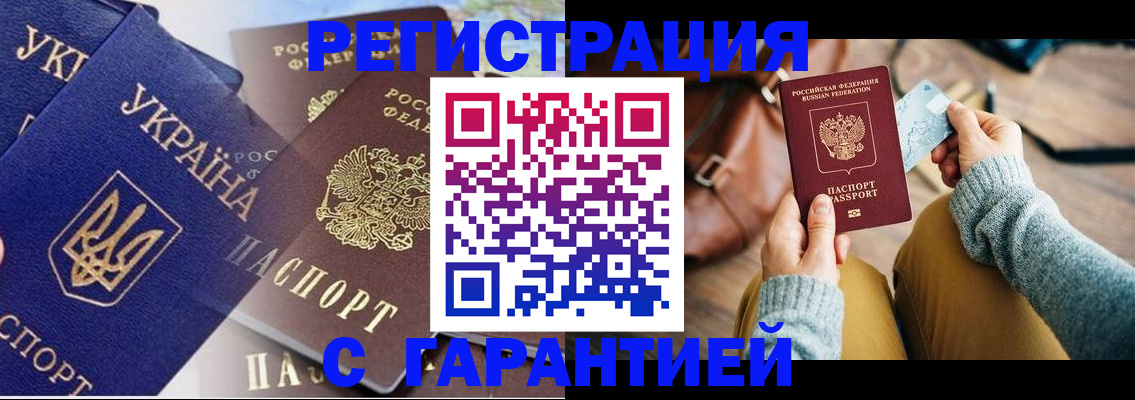 временная регистрация гарантия в Новодвинске
