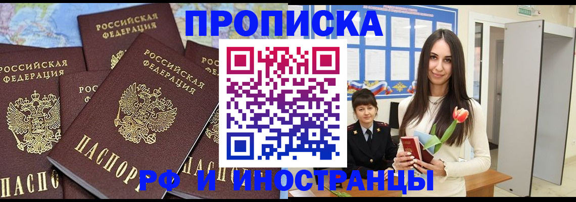 временная регистрация купить в Новодвинске