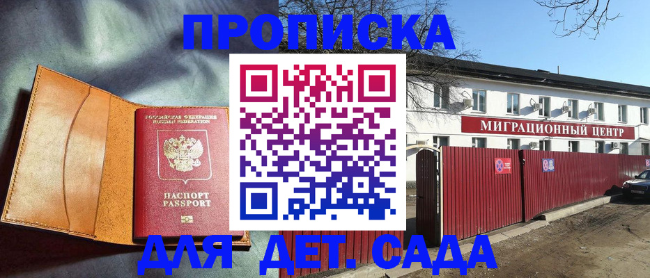 прописка для кредита в Новодвинске